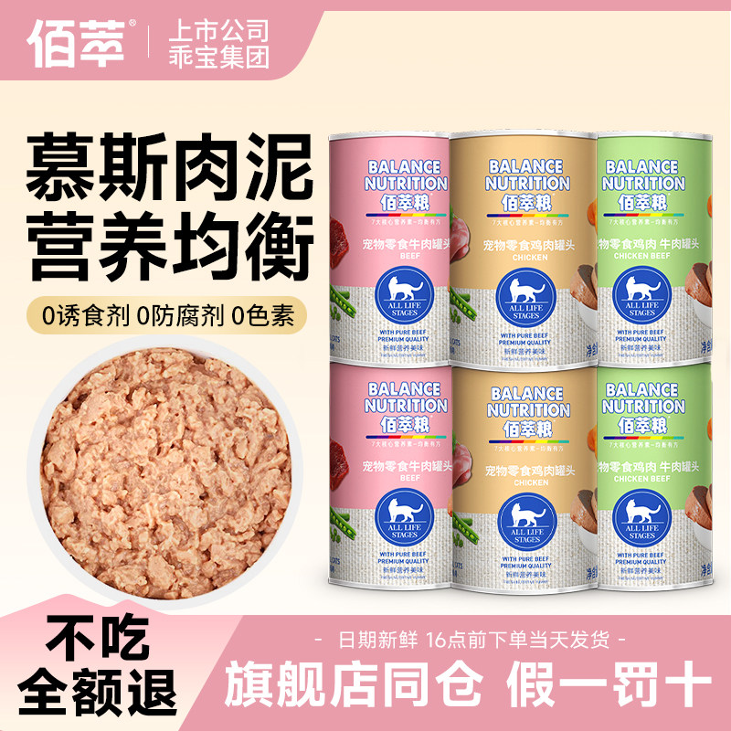 佰萃狗罐头狗狗零食慕斯成幼犬泰迪博美牛肉鸡肉拌饭湿粮官方正品