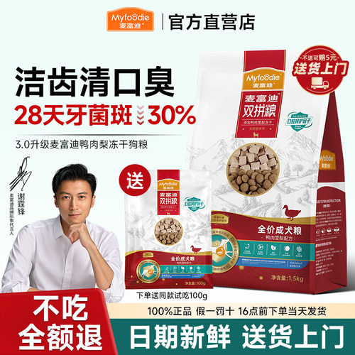 【28天吃出健康牙齿】麦富迪狗粮