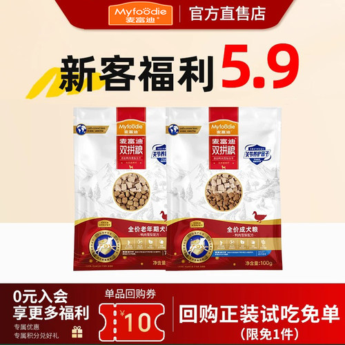 【天猫u先】麦富迪狗粮鸭肉雪梨冻干犬粮软骨素呵护关节冻干犬粮