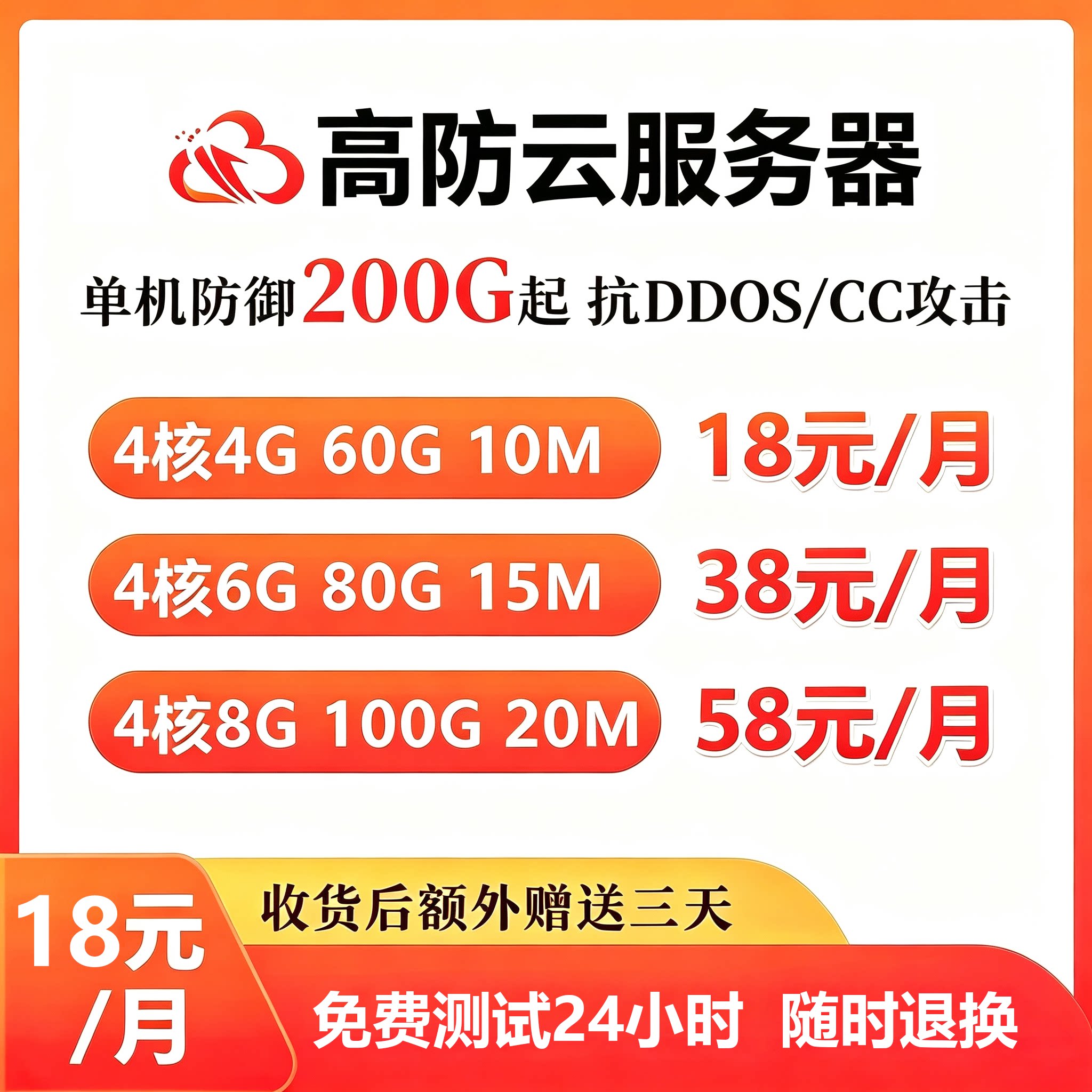 云服务器租用高防云机服务区租赁虚拟电脑电信独享远程主机物理机