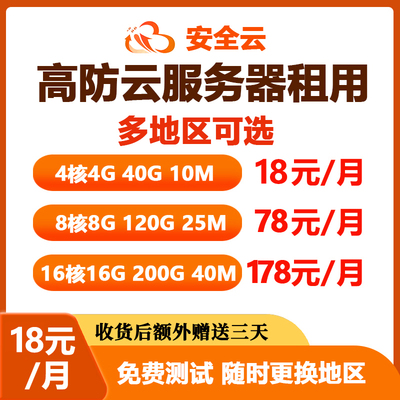 云服务器租用vps高防物理机租赁