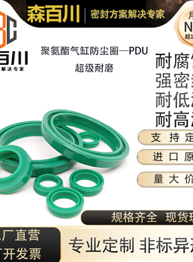 气缸聚氨酯防尘气封PDU DOP密封圈SC/MAL/TN/CG1BN/JSI2/16/20/25
