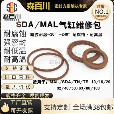 SDA/MAL薄型气缸维修包耐高温