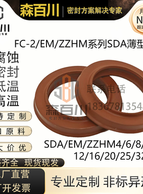 EM薄型气缸防尘圈ZZHM氟橡胶FC-2密封圈6/8/10/12/16/20/25/32/40