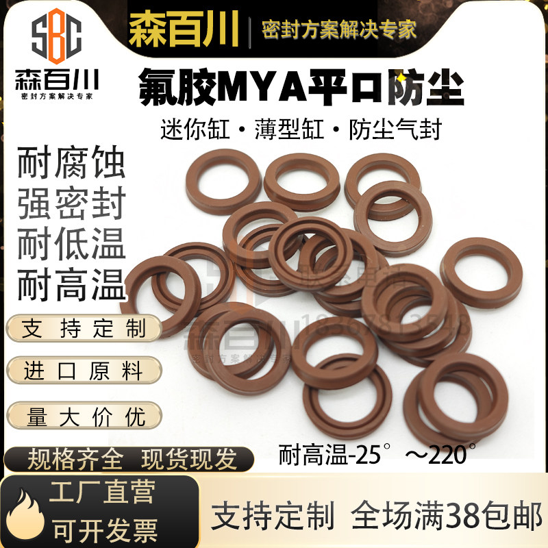氟胶耐高温MYA型活塞杆通用气动气缸密封圈y形汽缸配件耐磨汽封阀
