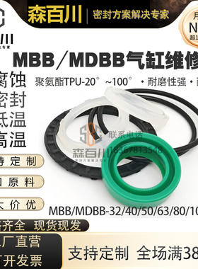 SMC气缸维修包密封圈MDBB/MBB-32/40/50/60/63/80/90/100/125/160