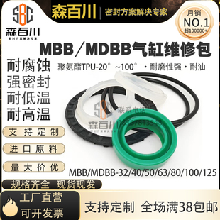 SMC气缸维修包密封圈MDBB/MBB-32/40/50/60/63/80/90/100/125/160