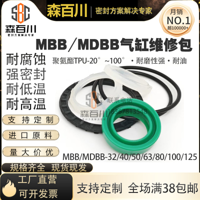 SMC气缸维修包密封圈MDBB/MBB