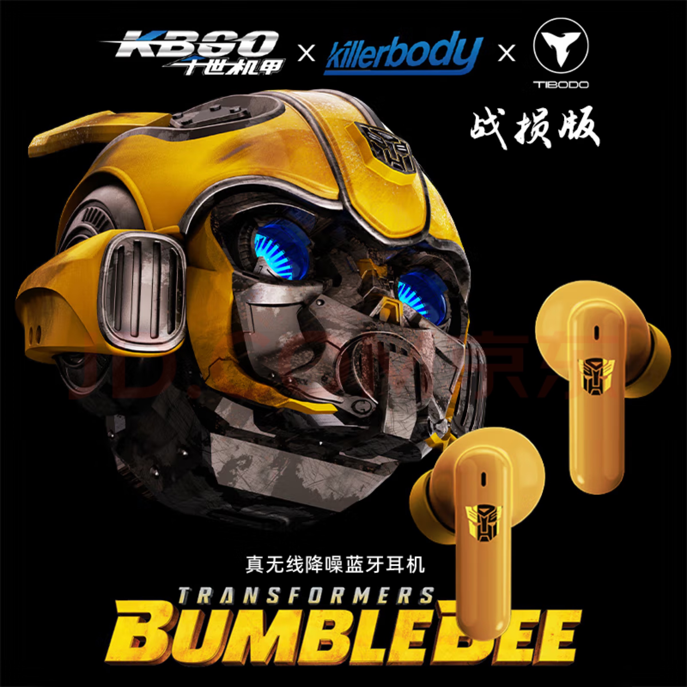 蓓蔻大黄蜂蓝牙耳机无线主动降噪游戏合金潮玩手办礼物变形金刚