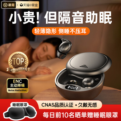 蓓蔻睡眠无线蓝牙耳机降噪asmr睡觉助眠入耳式隔音耳塞迷你隐形