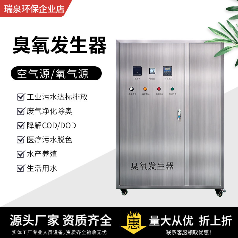 工业臭氧发生器高浓度水产养殖场杀菌食品厂灭菌车间桶装水消毒器