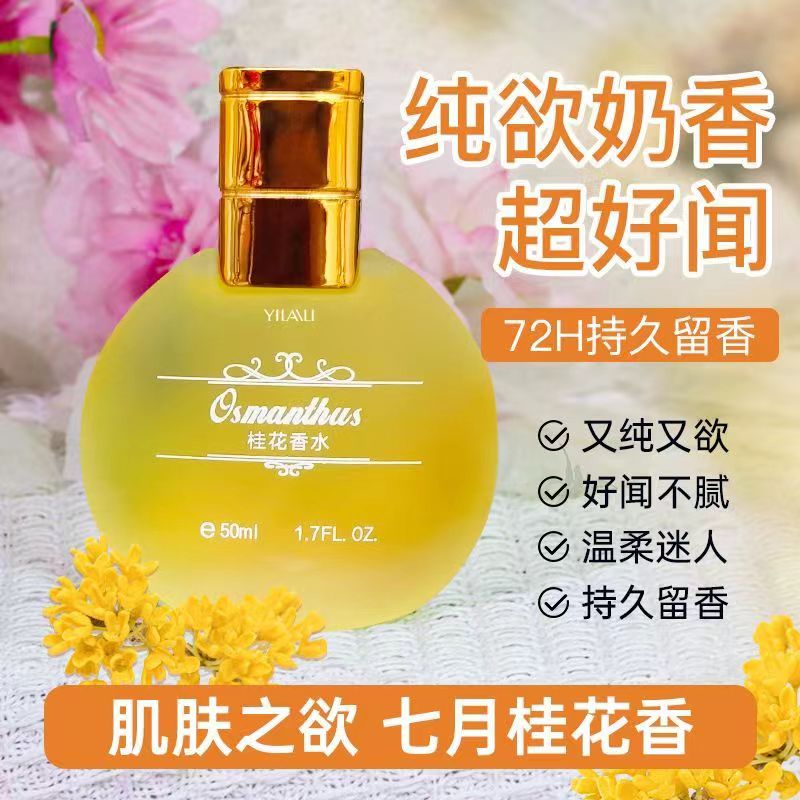 世丽雅桂花香水持久留香72小时正品老牌国货经典家用室内玫瑰百合
