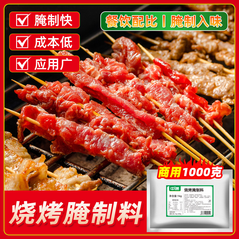 中遇烧烤腌制料1kg商用图片