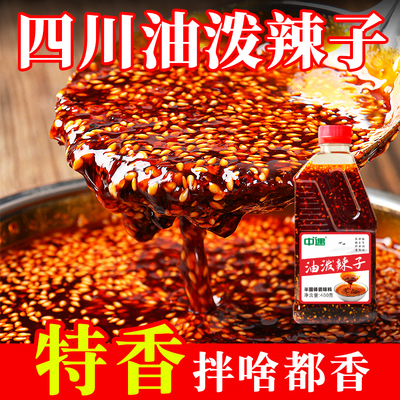 香辣辣椒油辣椒油油泼辣子