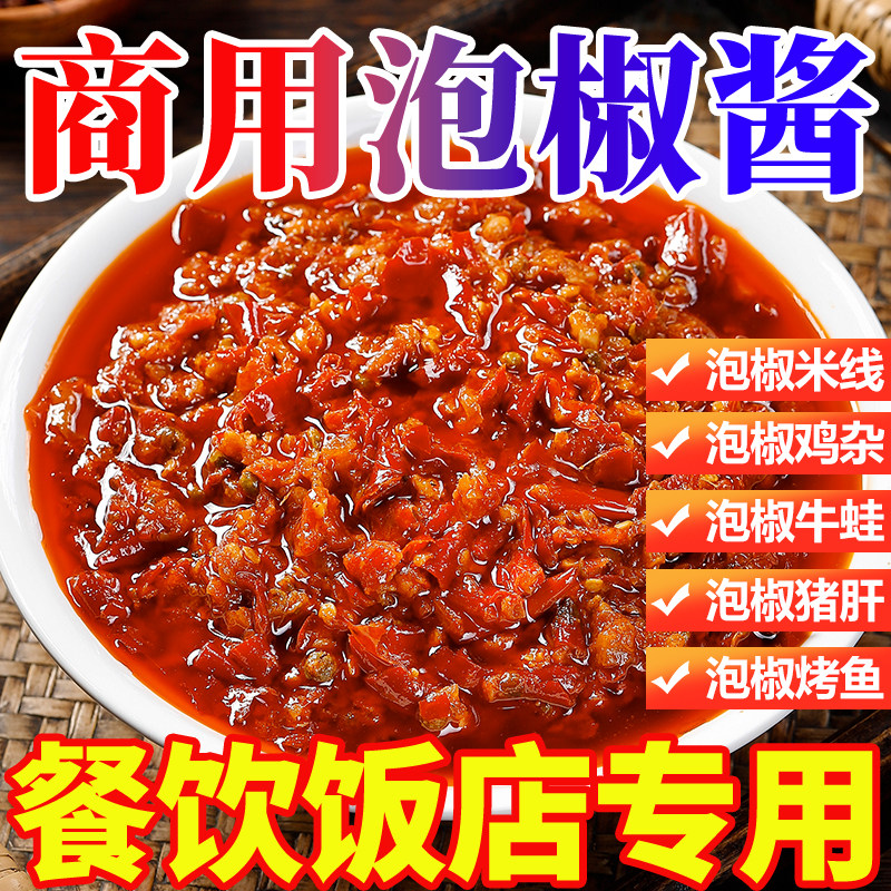 正宗泡椒酱商用酱料泡椒米线调料辣椒酱重庆江湖菜鸡杂美蛙烤鱼,粮油调味/速食/干货/烘焙,酱类调料,淘宝优惠券,粉丝福利购,淘宝优惠卷