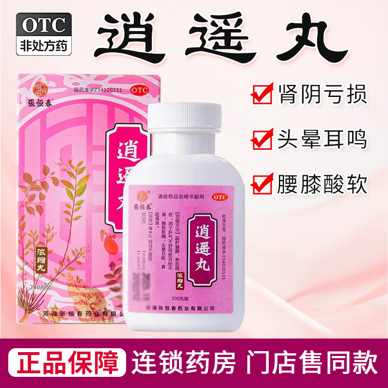 【张恒春】逍遥丸0.375g*200丸/盒图片