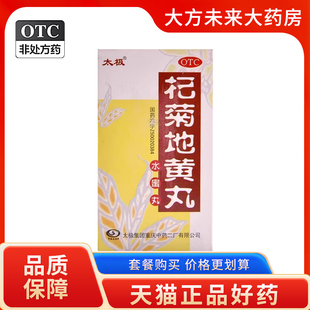 太极杞菊地黄丸60g太极集团重庆中药二厂官方正品旗舰店迎风流泪