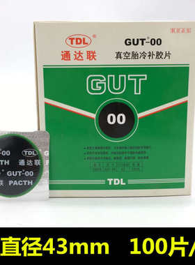 通达联补胎胶片GUT-A0/00/B0/01/02冷补胶片真空胎胶片冷补胶水