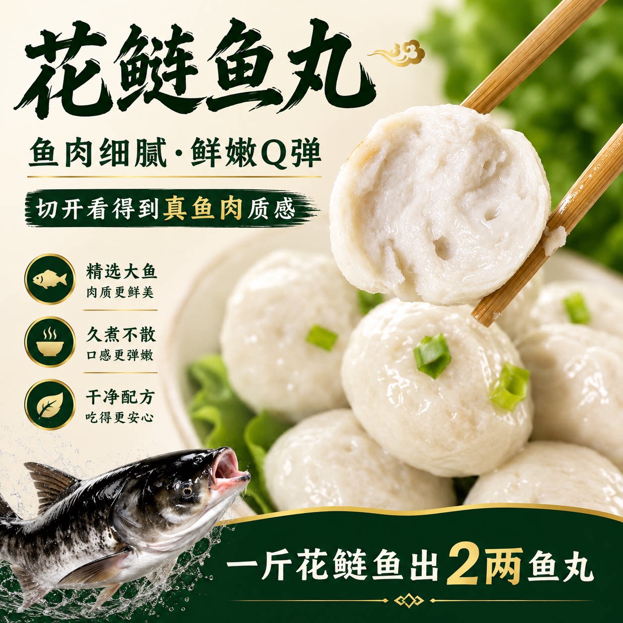 胡姐色泽洁白鱼丸鲜嫩老少皆宜