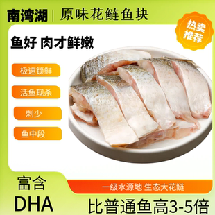 原味水库花鲢鱼块 鱼中段 国兵 刺少 餐饮 4斤