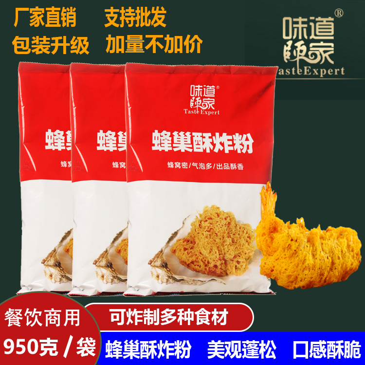 味道师家蜂巢酥炸粉蜂巢生蚝油炸蜂巢蜂窝状蜂巢蜜薯小酥肉调味料