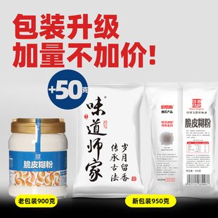 味道师家脆皮糊粉桶装调味粉调糊速度快酥脆金黄脆皮鸡排劈腿茄子