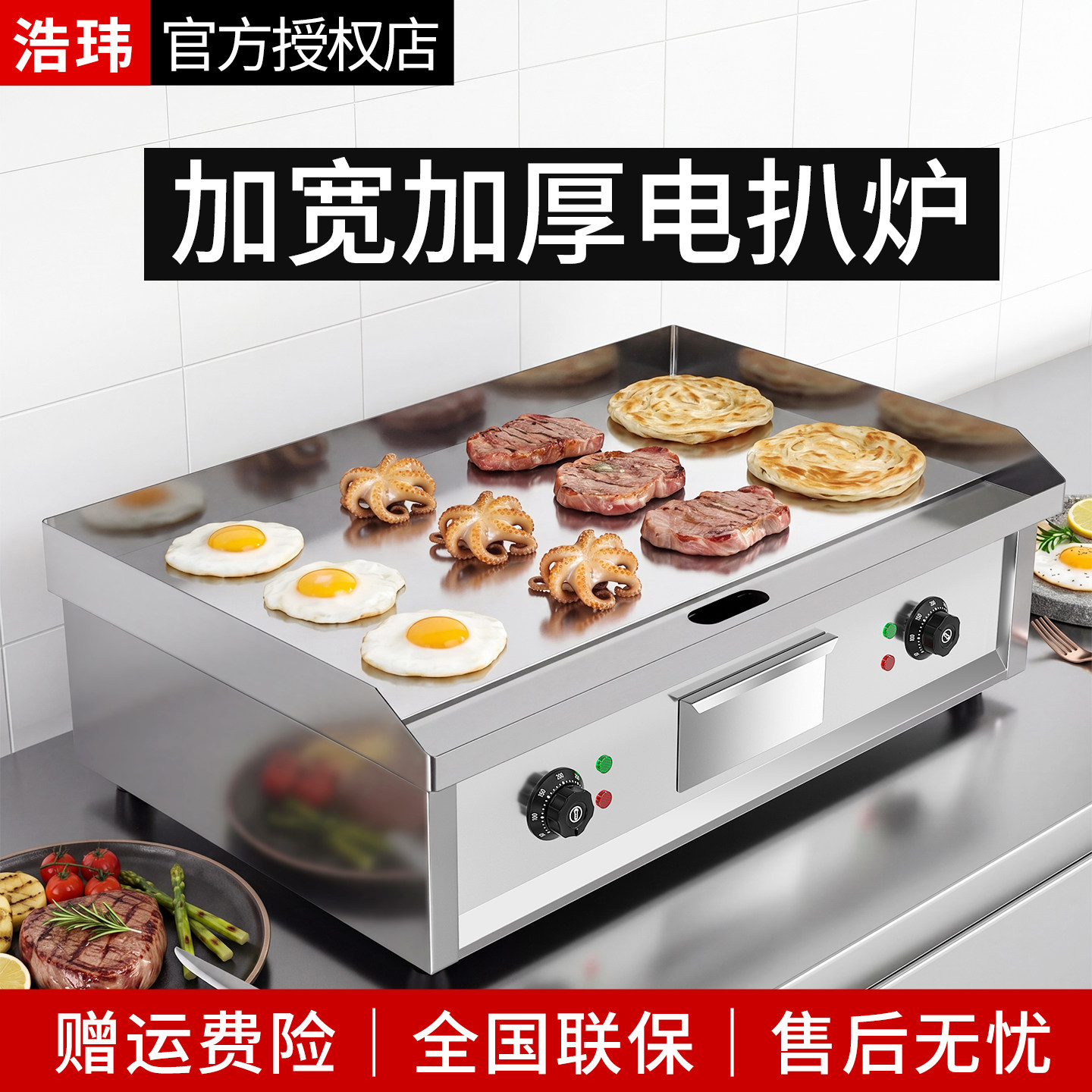 浩玮电扒炉商用手抓饼机器煤气铁板烧设备煎牛排鱿鱼摆摊烤冷面机