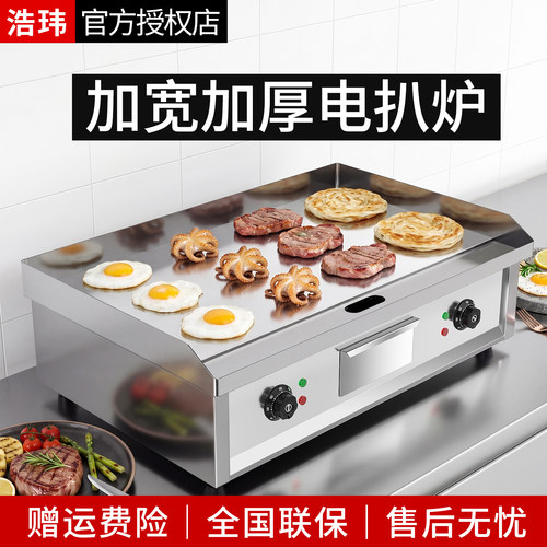 浩玮电扒炉商用手抓饼机器煤气铁板烧设备煎牛排鱿鱼摆摊烤冷面机