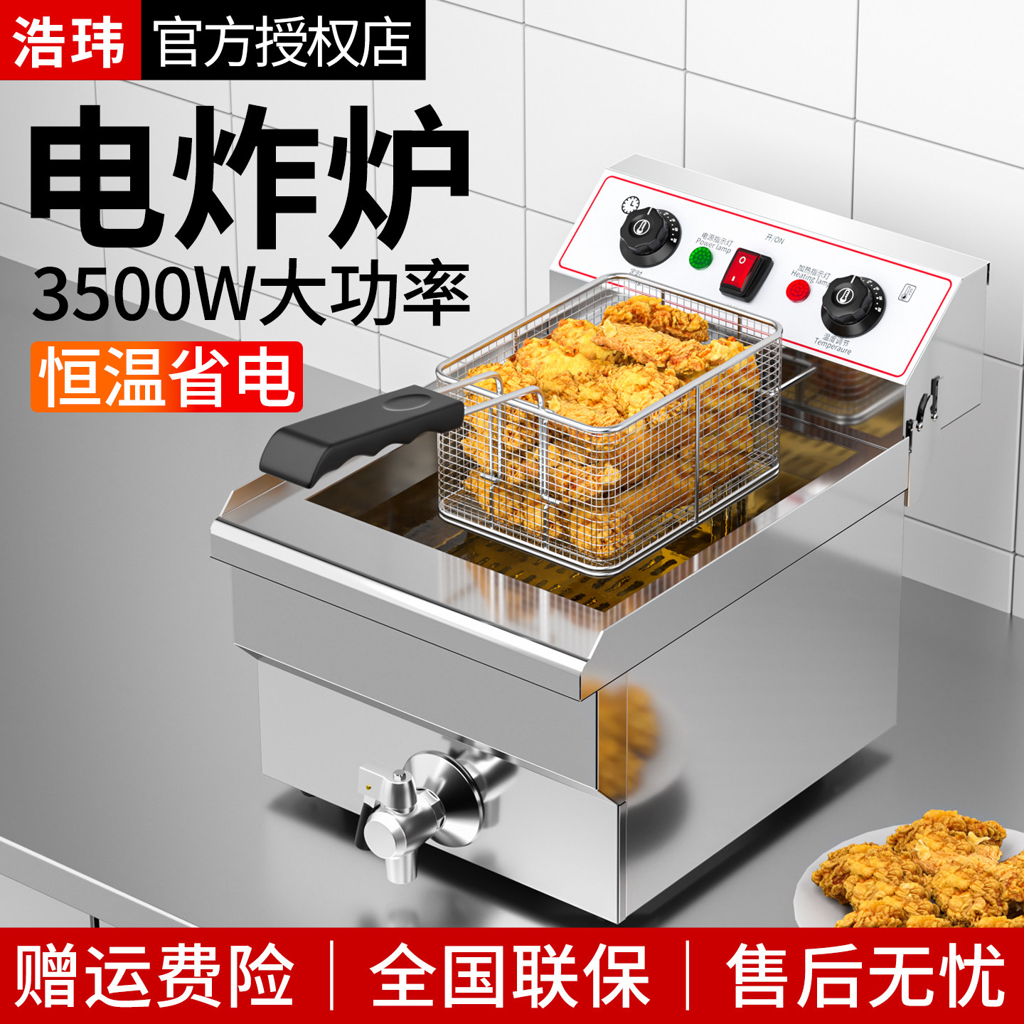 浩玮油炸锅商用大容量单双缸油炸机炸薯条炸鸡炸串设备恒温电炸炉