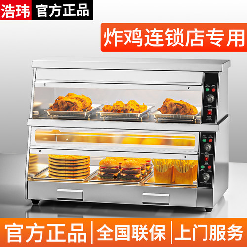 浩玮恒温加热食品薯条展示柜