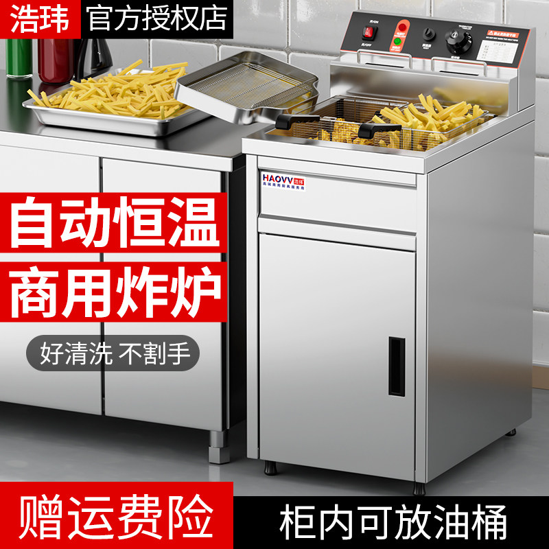 浩玮油炸锅电炸炉商用大容量电炸锅单双缸立式恒温炸炉炸鸡炸串机