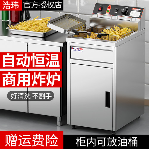 浩玮商用立式恒温电炸锅