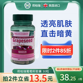 英国HB荷柏瑞葡萄籽100mg 瓶