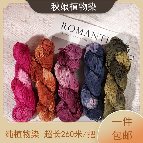 秋娘刺子绣线段染渐变色260米长