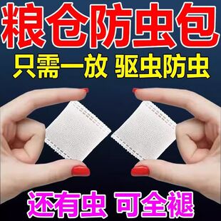 粮食防虫除米虫新款家用超市大米面粉干果药材黄豆小麦仓储保粮包