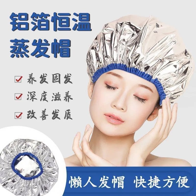 大号防水铝箔护发蒸汽浴帽