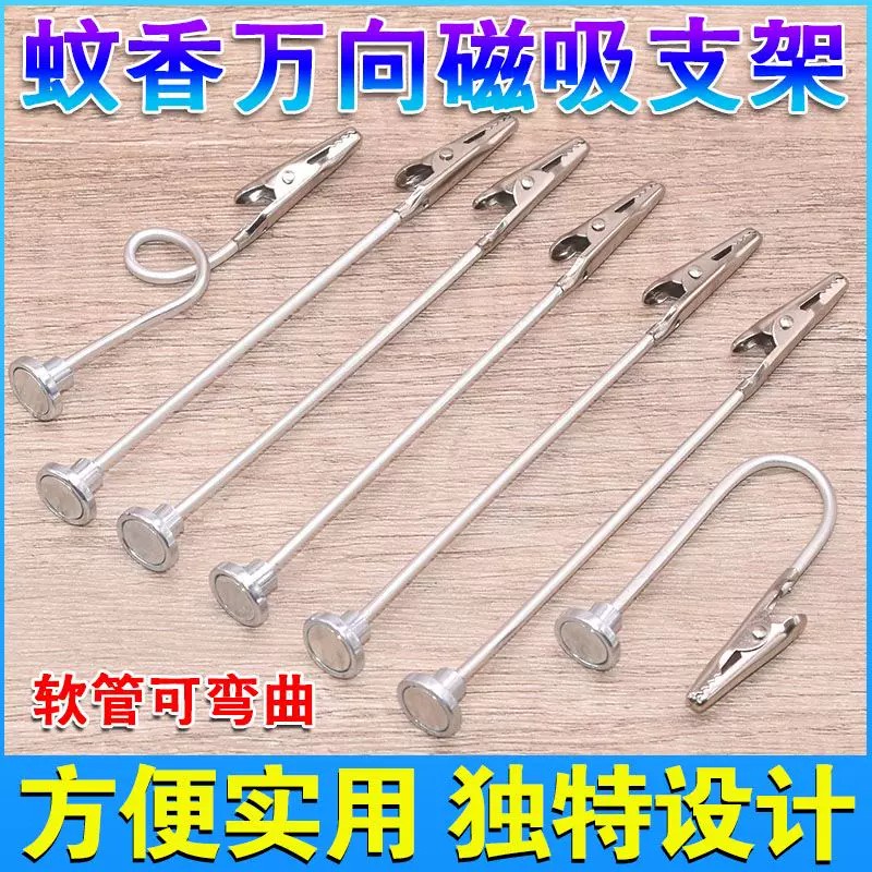 新款磁吸座万向软管蚊香夹立架