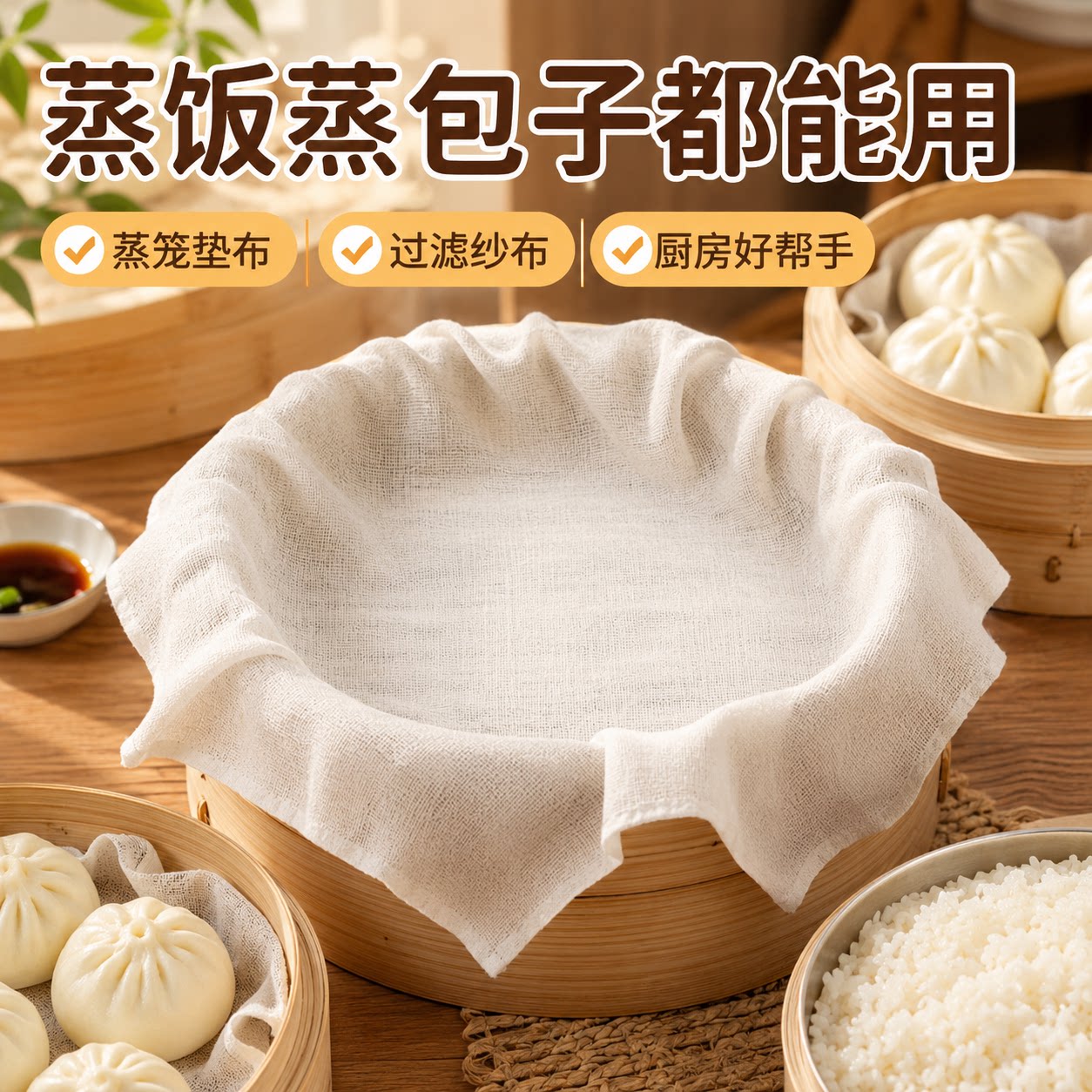 家用蒸笼布可反复使用
