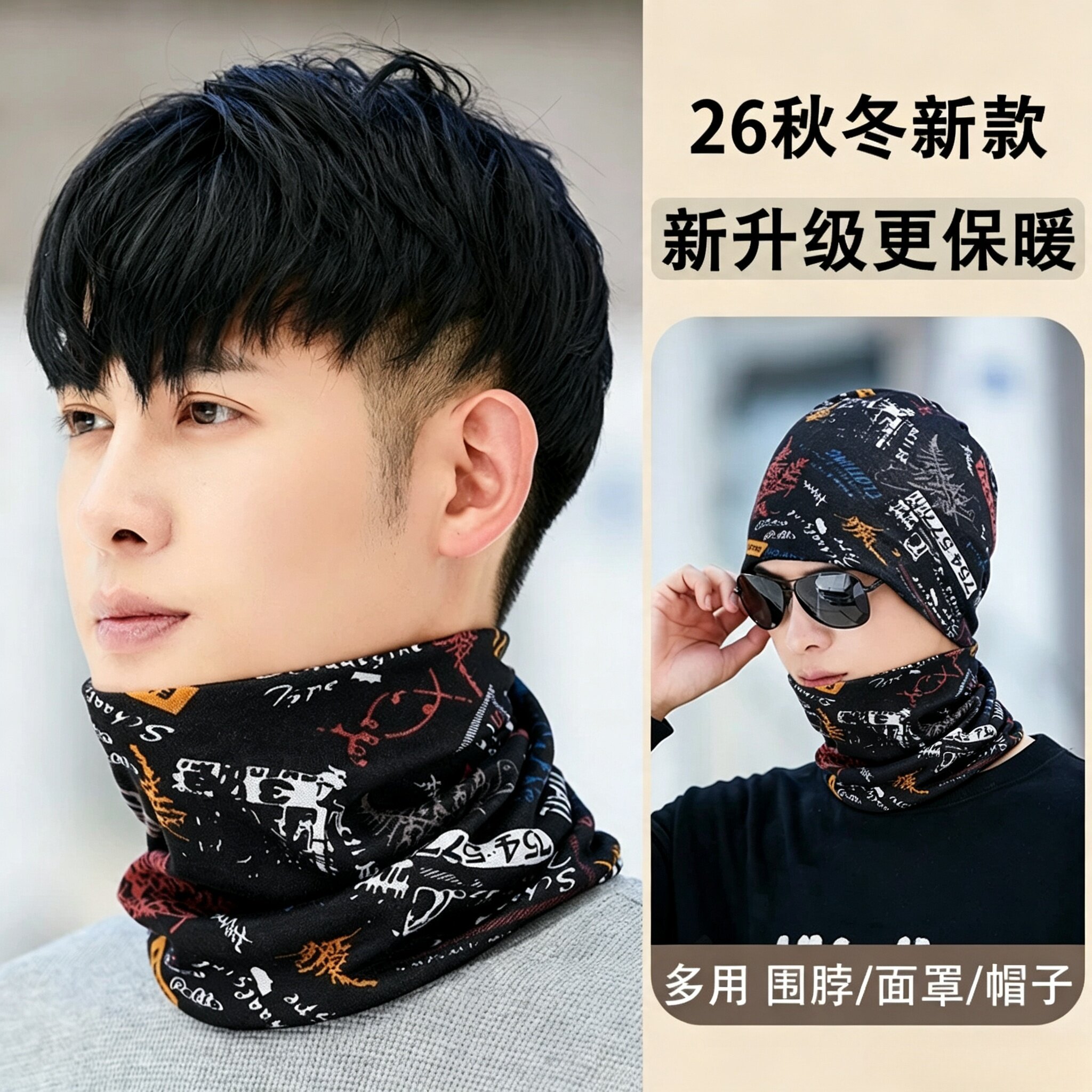新款两用骑行保暖脖套