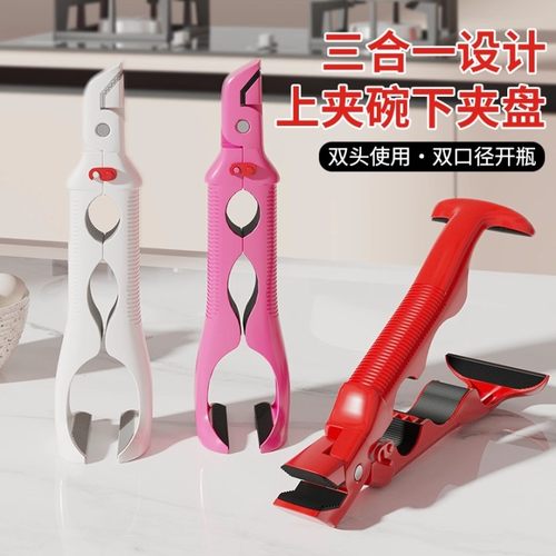 三合一防烫夹取碗夹防滑提盘厨房