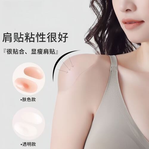 硅胶隐形防滑防溜肩垫