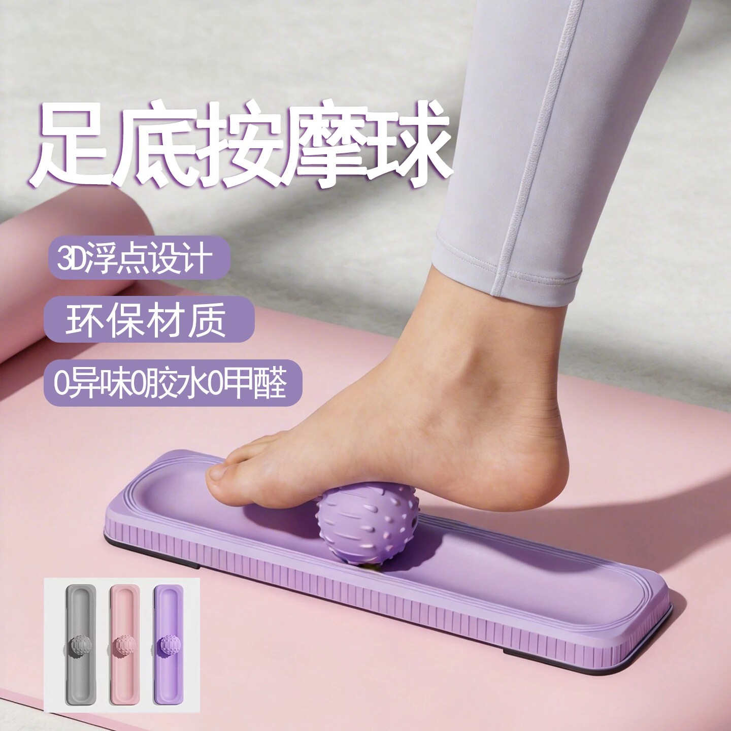 足底筋膜球放松经络疏通