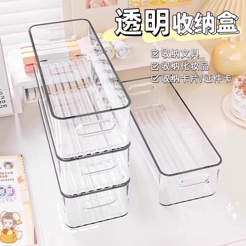 桌面收纳盒长条窄长型长方形多功能透明杂物文具袜子夹缝盒小物件