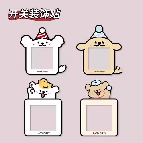 创意小狗开关保护边框套