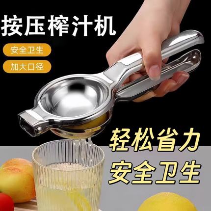 不锈钢手动榨汁器挤柠檬压汁神器家用榨汁器榨汁器手压柠檬压汁器
