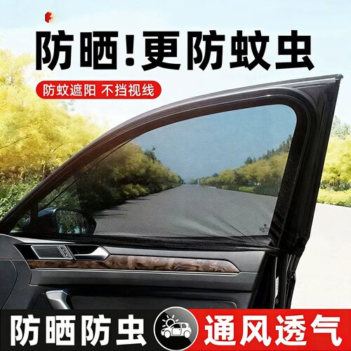 汽车专用防蚊虫隔热隐私纱网