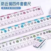 防近视尺子套装 小学生专用一年级套尺三角尺波浪直尺量角器护目尺