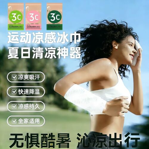 夏季户外运动降温提神冷感湿巾