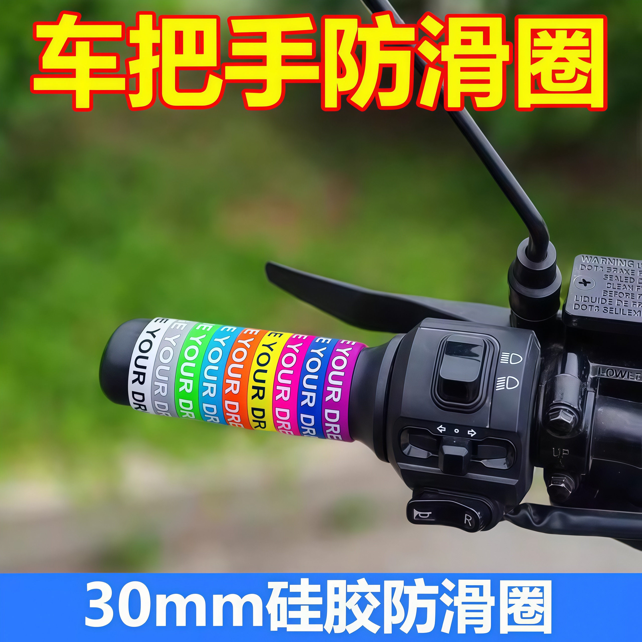 通用硅胶电动车把手套