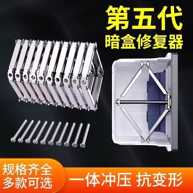 86型底盒暗盒修复器通用接线盒修补器开关插座固定器线盒补救撑杆,电子/电工,暗盒修复器,淘宝优惠券,粉丝福利购,淘宝优惠卷